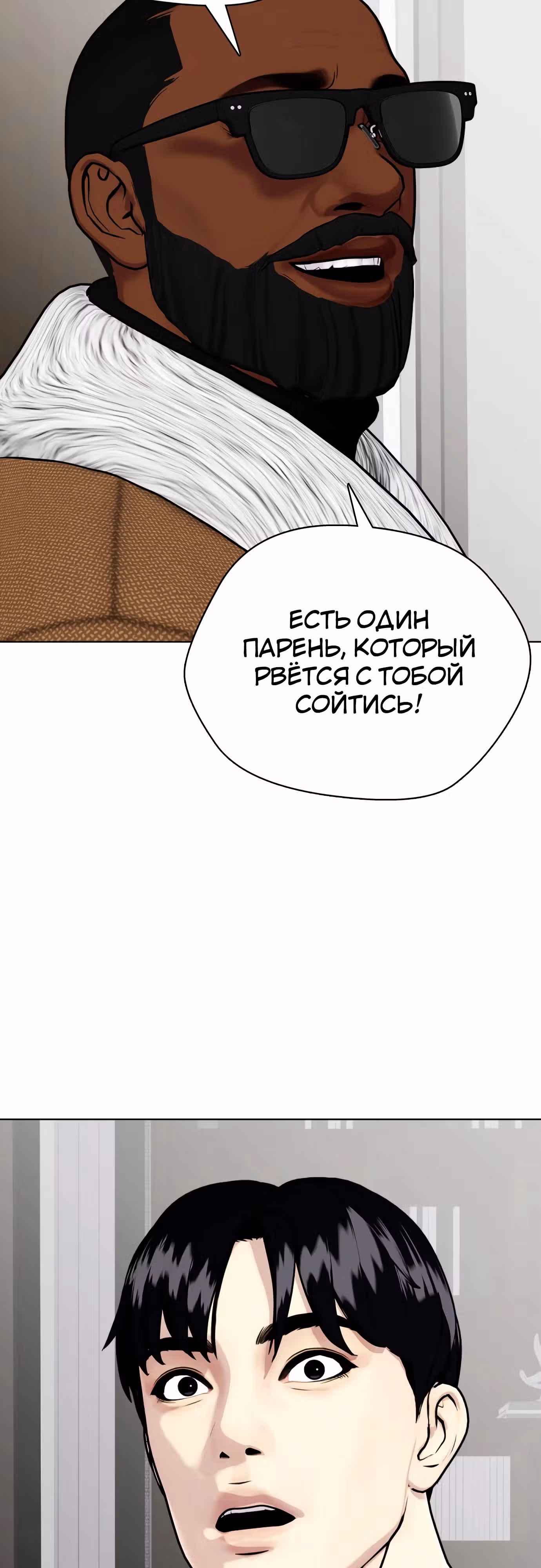 Тот, над кем издеваются, слишком хорош в борьбе — Том 1 · Глава 101, страница 31