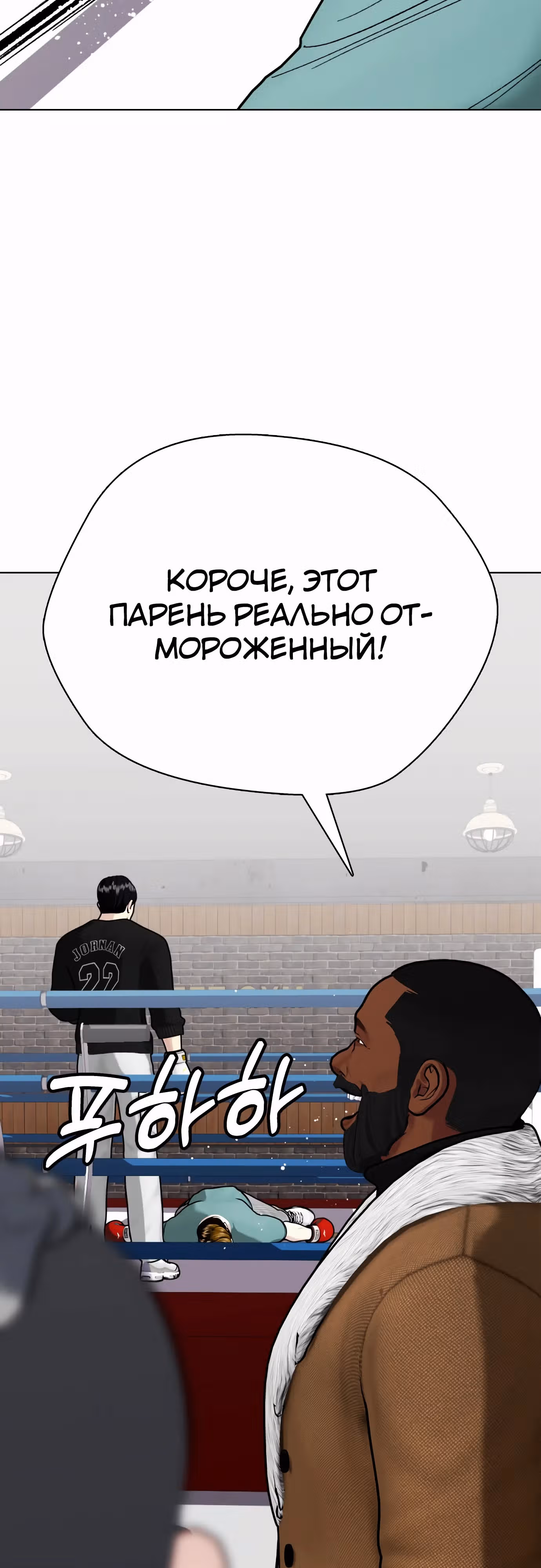 Тот, над кем издеваются, слишком хорош в борьбе — Том 1 · Глава 101, страница 43