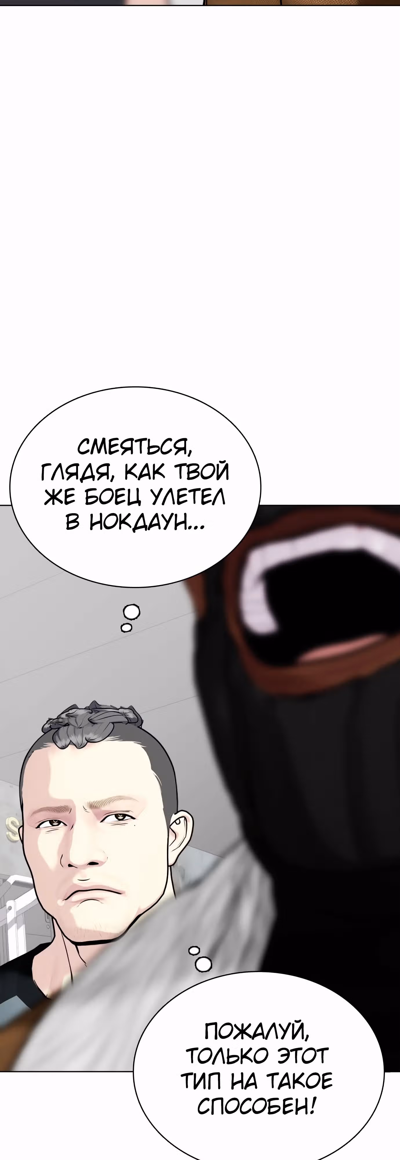 Тот, над кем издеваются, слишком хорош в борьбе — Том 1 · Глава 101, страница 44
