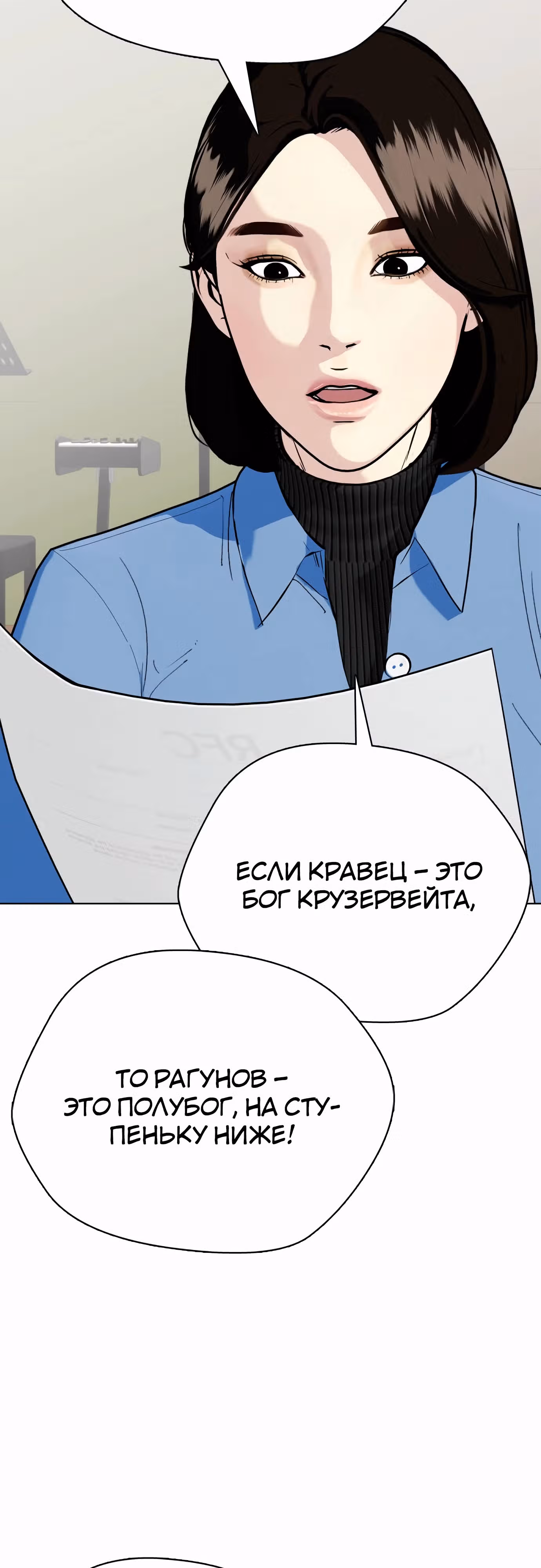 Тот, над кем издеваются, слишком хорош в борьбе — Том 1 · Глава 101, страница 48