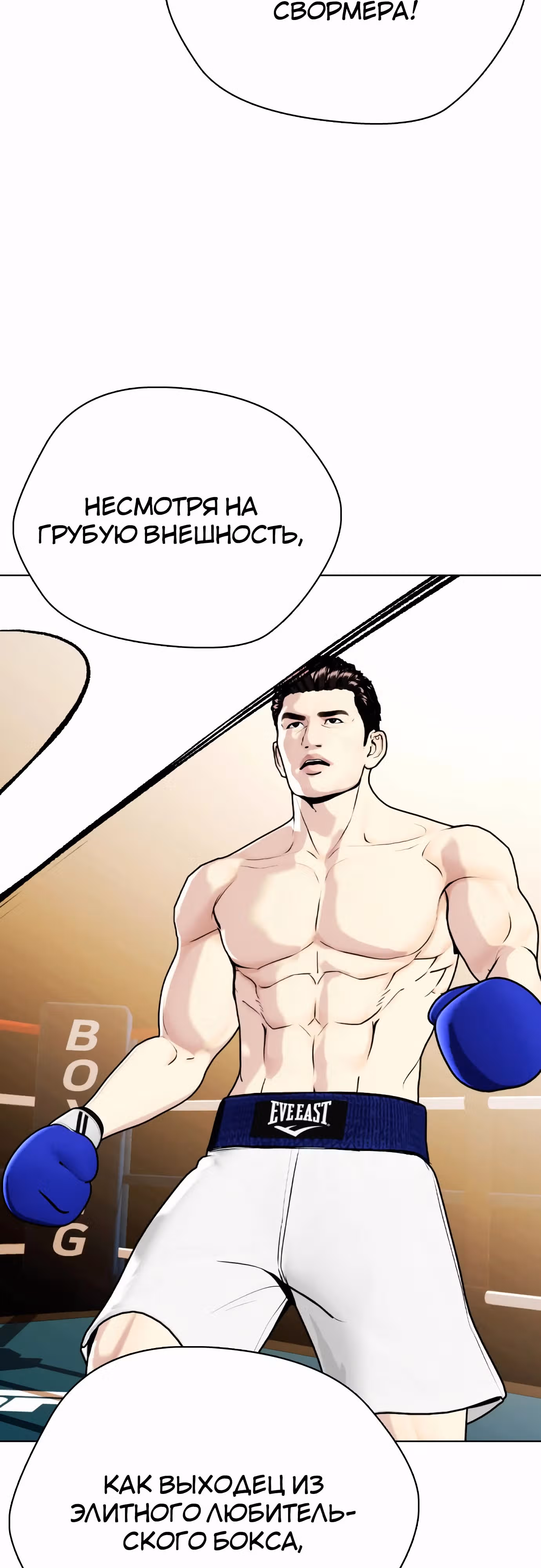Тот, над кем издеваются, слишком хорош в борьбе — Том 1 · Глава 101, страница 50