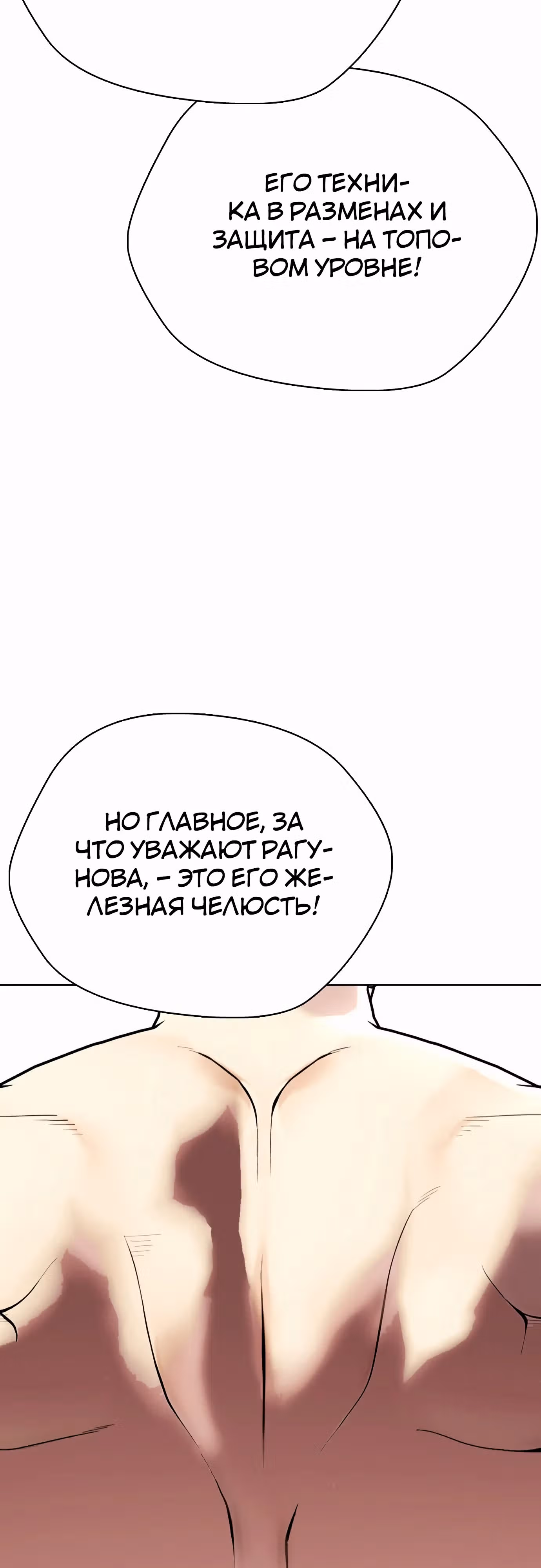 Тот, над кем издеваются, слишком хорош в борьбе — Том 1 · Глава 101, страница 51