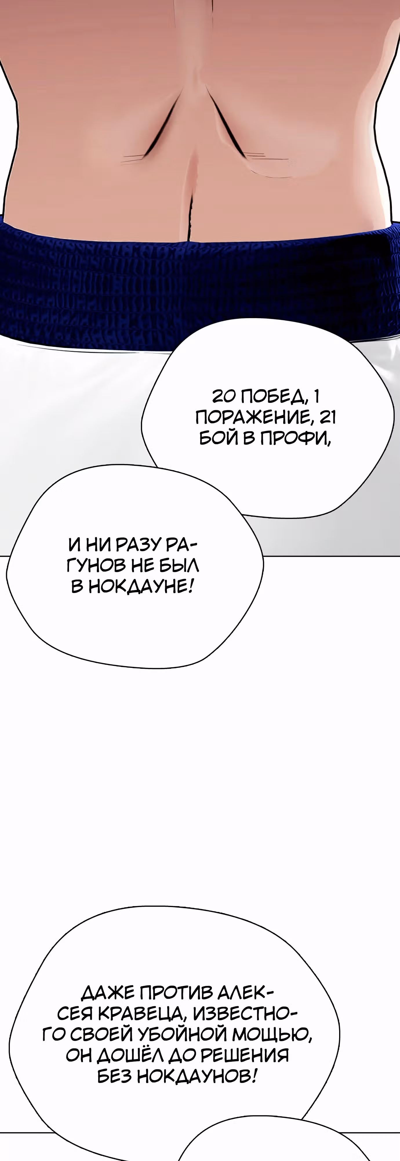 Тот, над кем издеваются, слишком хорош в борьбе — Том 1 · Глава 101, страница 52