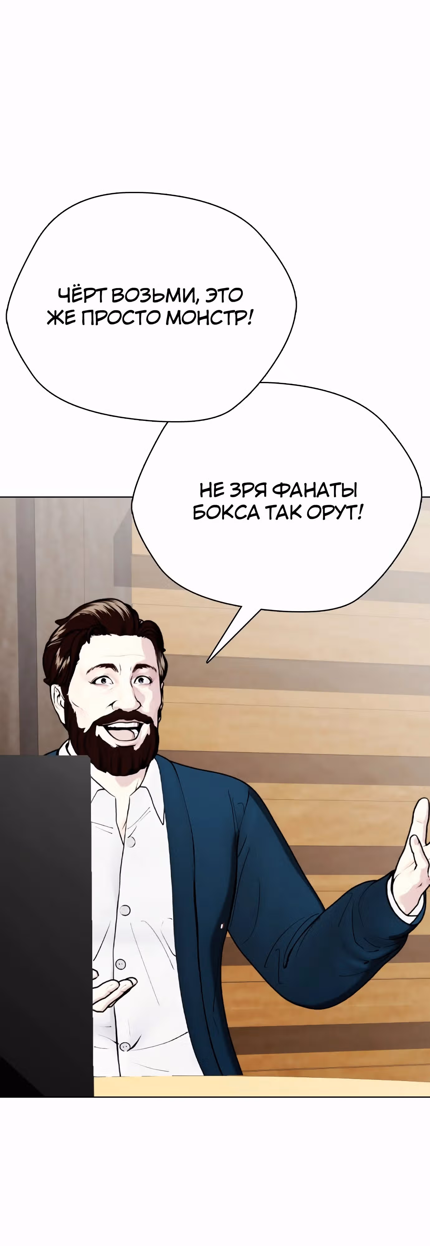 Тот, над кем издеваются, слишком хорош в борьбе — Том 1 · Глава 101, страница 54