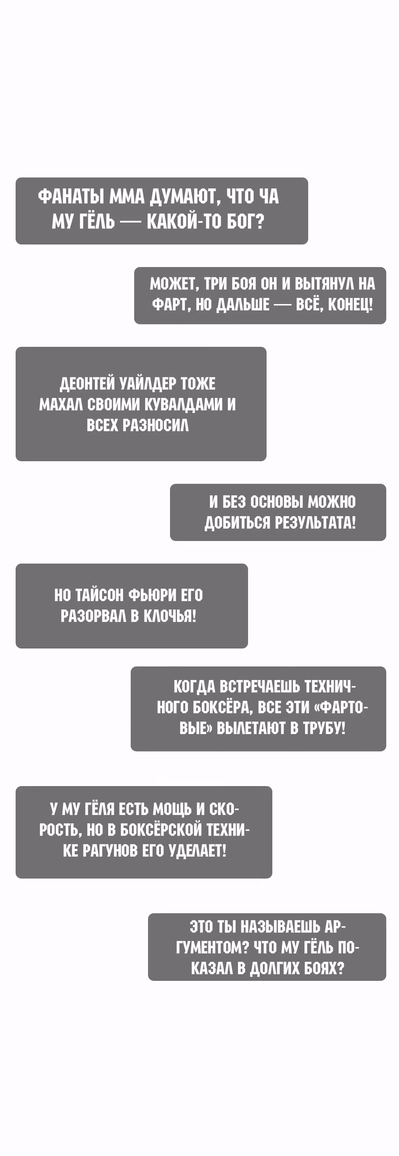 Тот, над кем издеваются, слишком хорош в борьбе — Том 1 · Глава 101, страница 57
