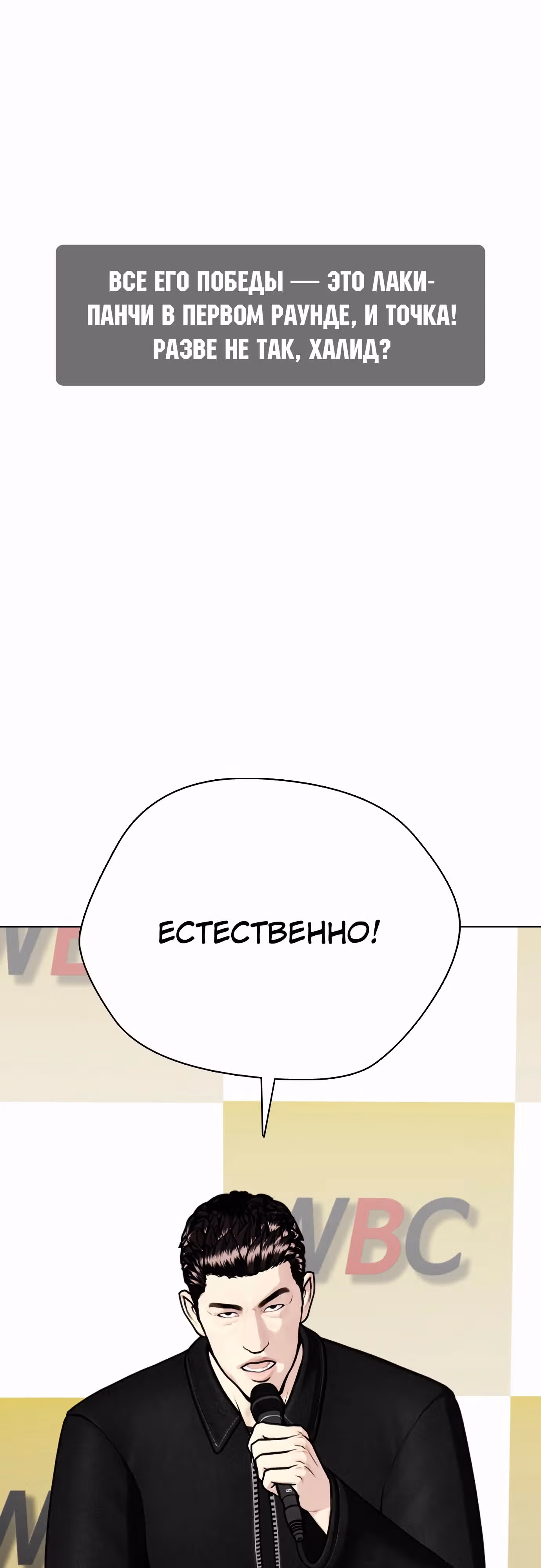 Тот, над кем издеваются, слишком хорош в борьбе — Том 1 · Глава 101, страница 58