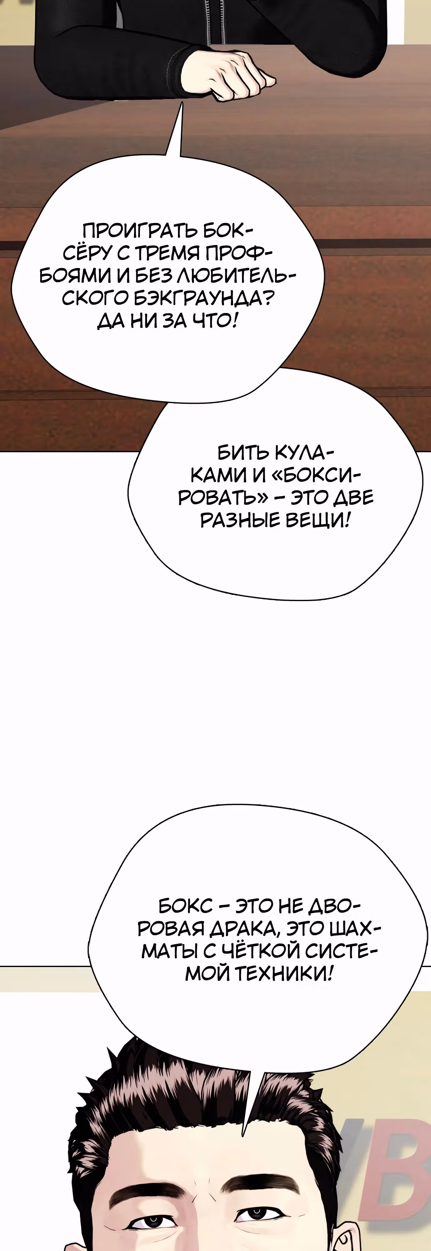 Тот, над кем издеваются, слишком хорош в борьбе — Том 1 · Глава 101, страница 59