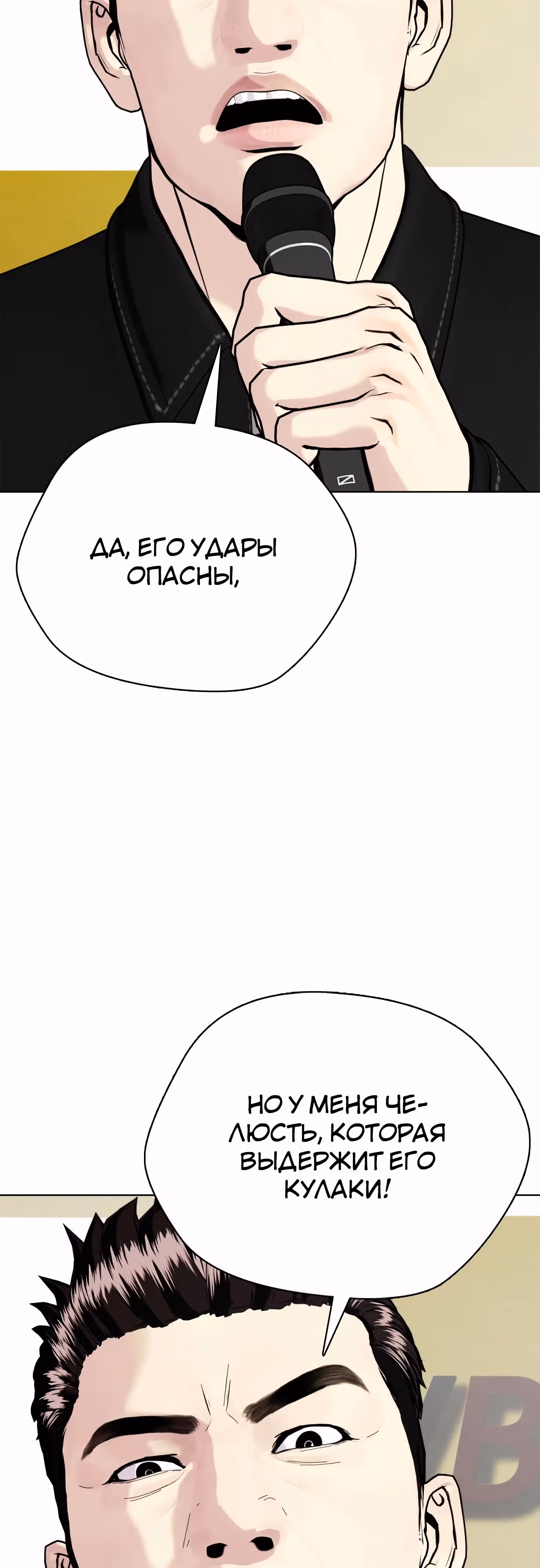 Тот, над кем издеваются, слишком хорош в борьбе — Том 1 · Глава 101, страница 60