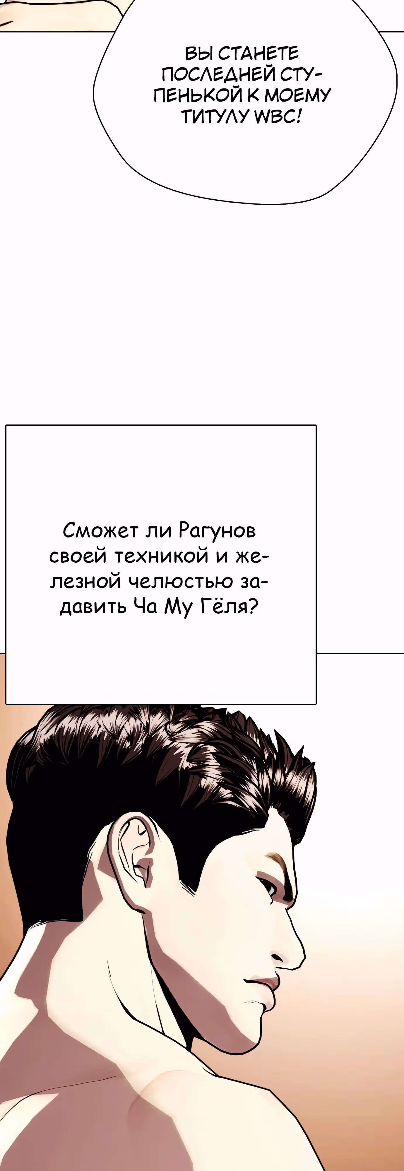 Тот, над кем издеваются, слишком хорош в борьбе — Том 1 · Глава 101, страница 67