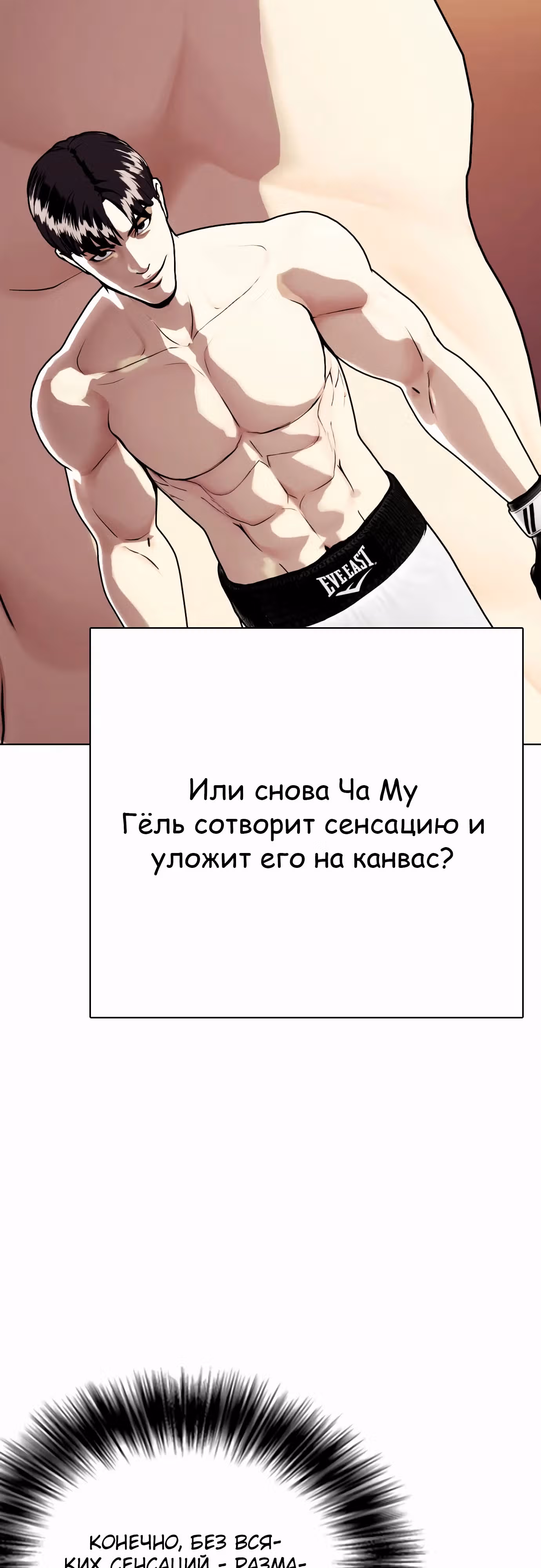 Тот, над кем издеваются, слишком хорош в борьбе — Том 1 · Глава 101, страница 68