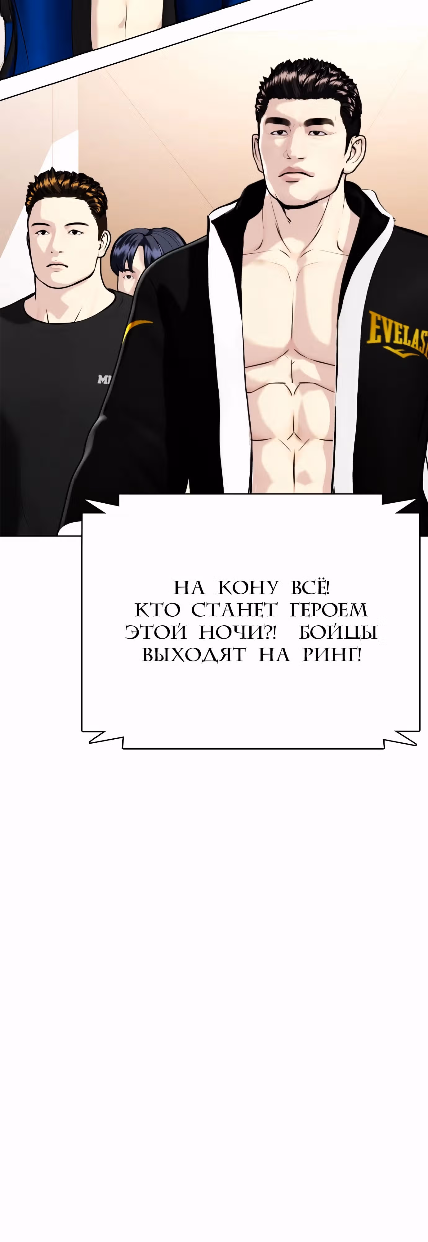 Тот, над кем издеваются, слишком хорош в борьбе — Том 1 · Глава 101, страница 76