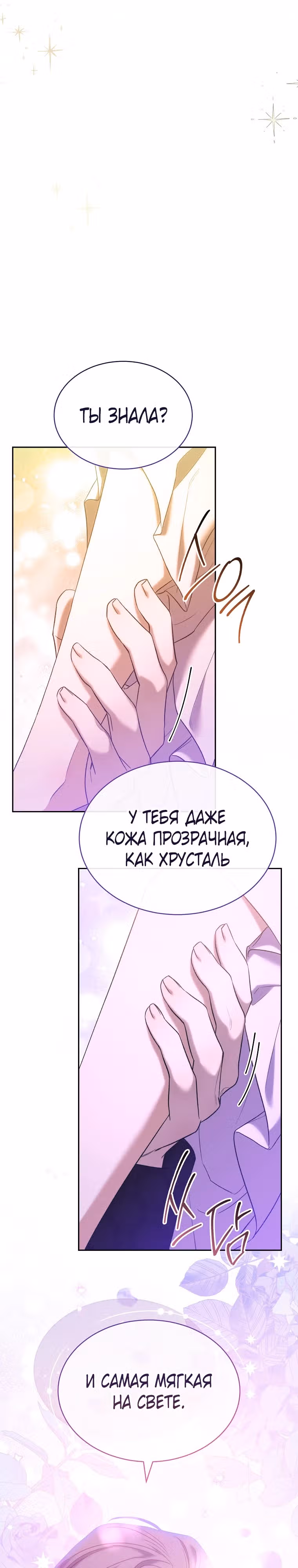 Как насытить дьявола — Том 1 · Глава 84, страница 7