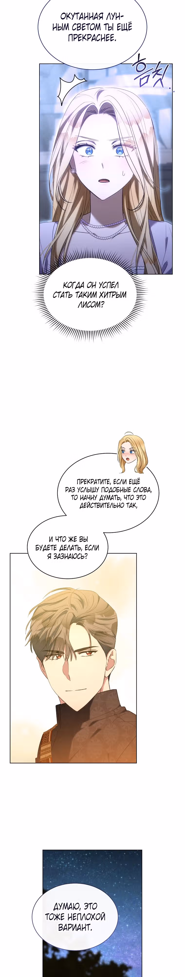Как насытить дьявола — Том 1 · Глава 84, страница 10