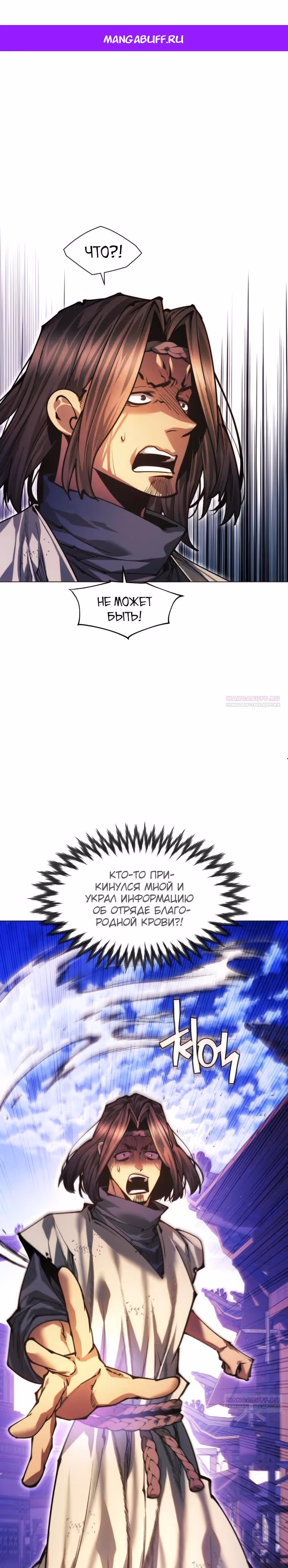 Современный человек, попавший в Мурим — Том 1 · Глава 132, страница 1