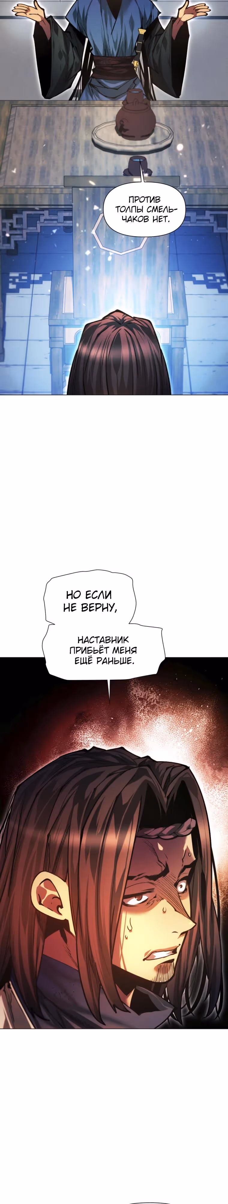 Современный человек, попавший в Мурим — Том 1 · Глава 132, страница 31