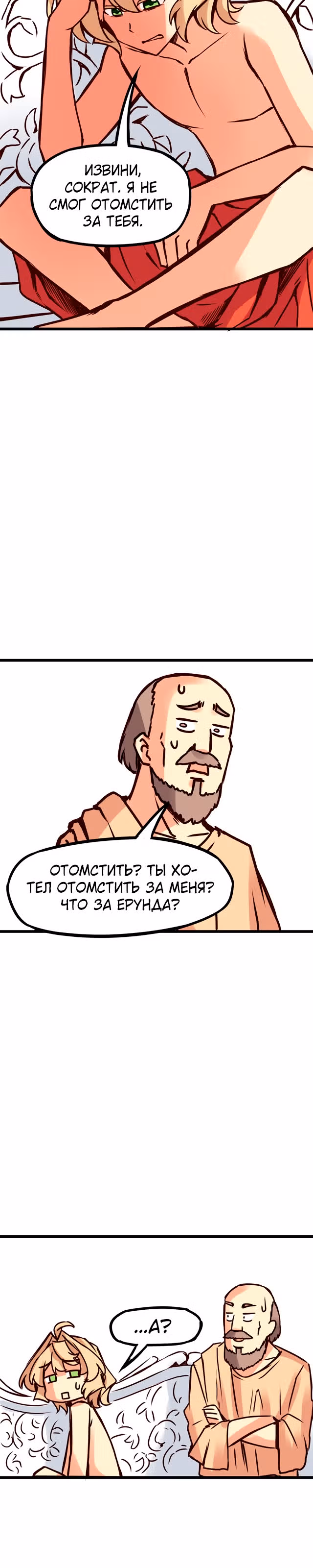 Везде и нигде — Том 2 · Глава 94, страница 4