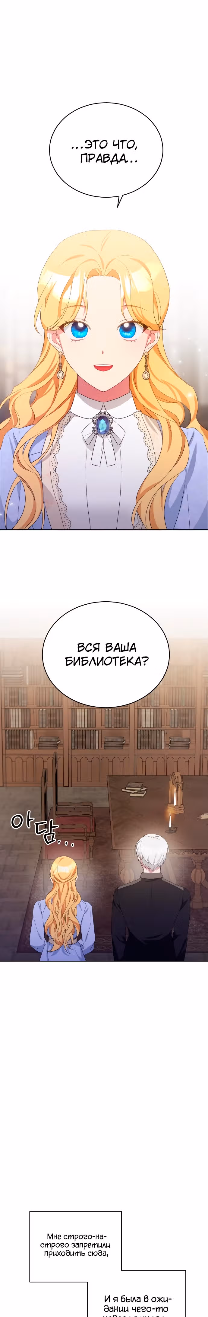 Хавар в зимнем саду — Том 1 · Глава 8, страница 1