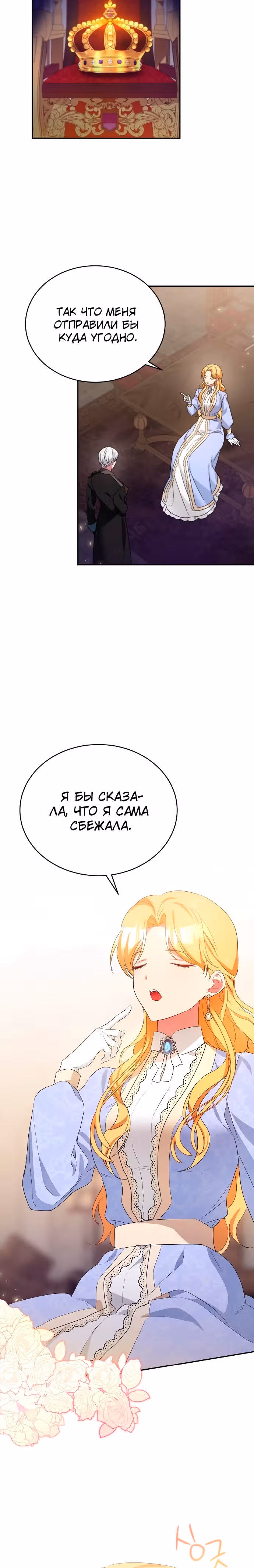 Хавар в зимнем саду — Том 1 · Глава 8, страница 22