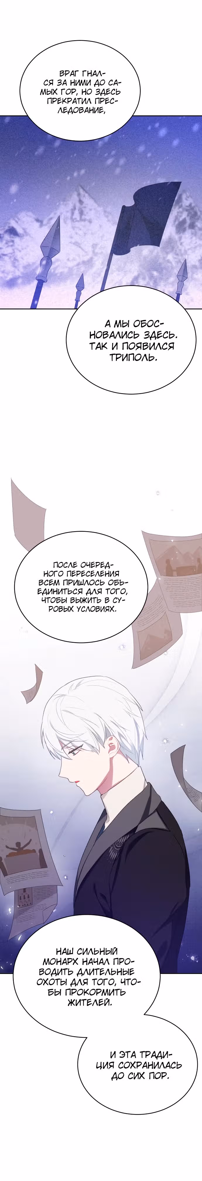 Хавар в зимнем саду — Том 1 · Глава 8, страница 9