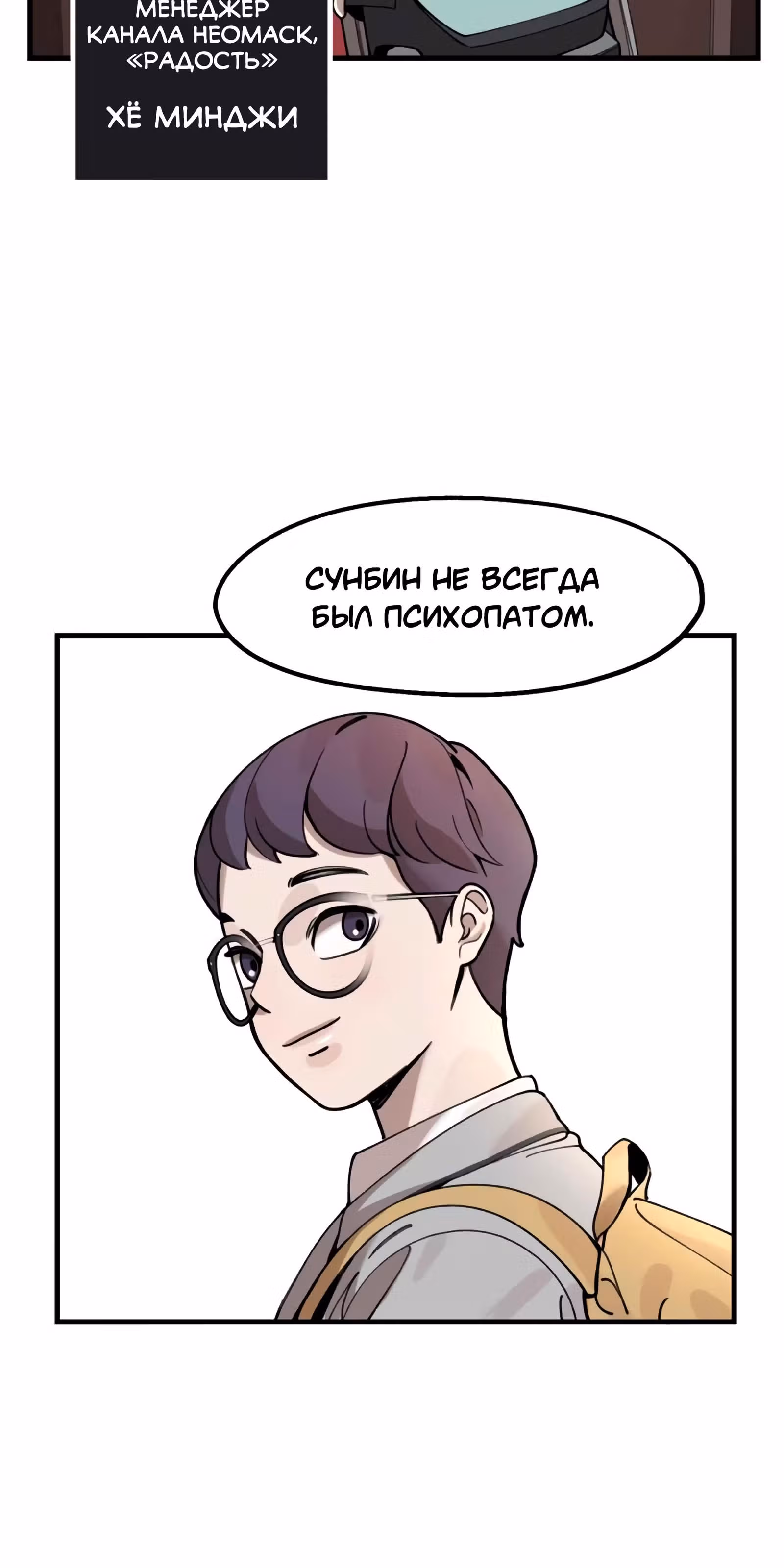 Месть психопата — Том 1 · Глава 0, страница 2