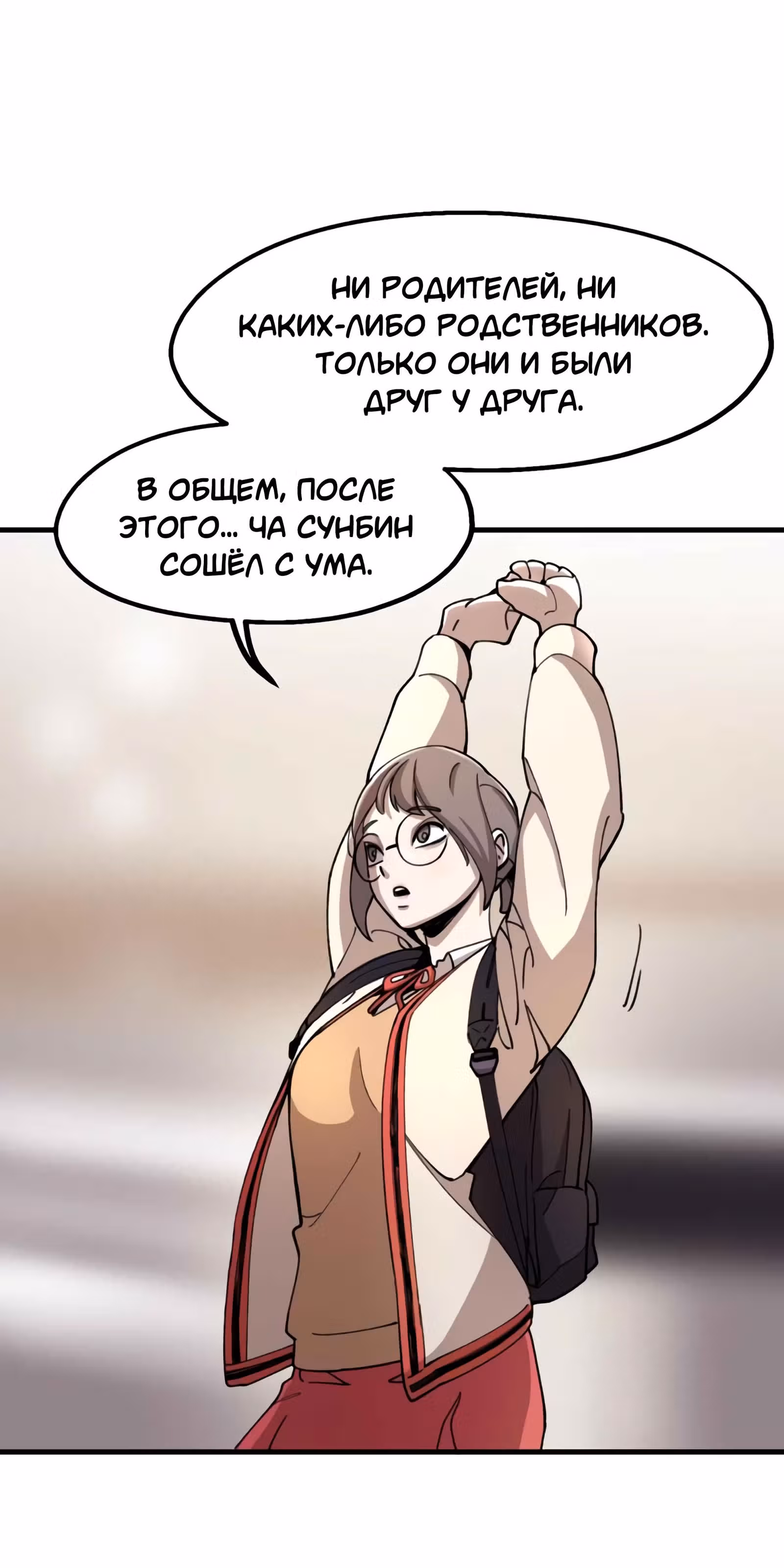 Месть психопата — Том 1 · Глава 0, страница 13