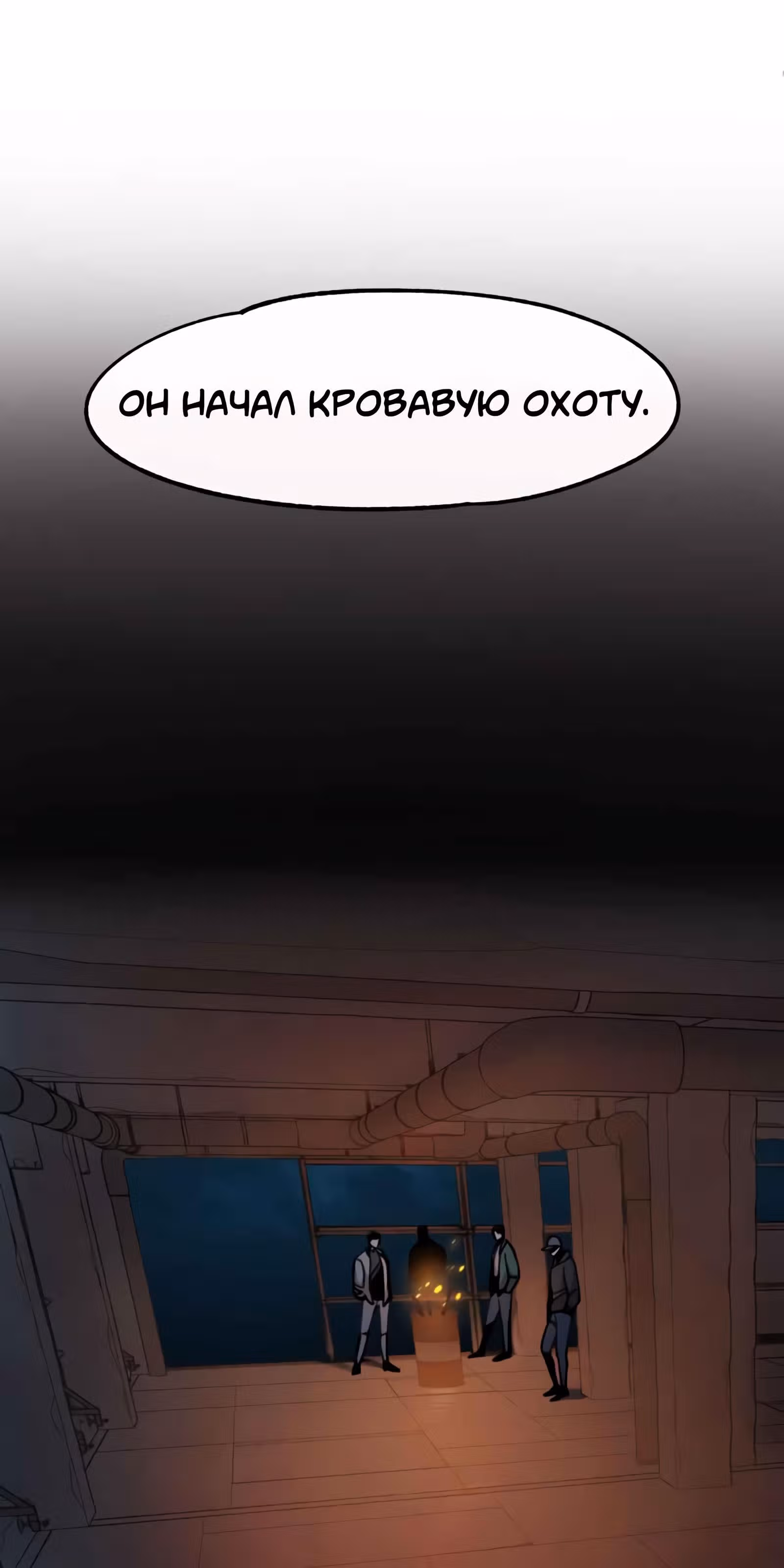 Месть психопата — Том 1 · Глава 0, страница 14