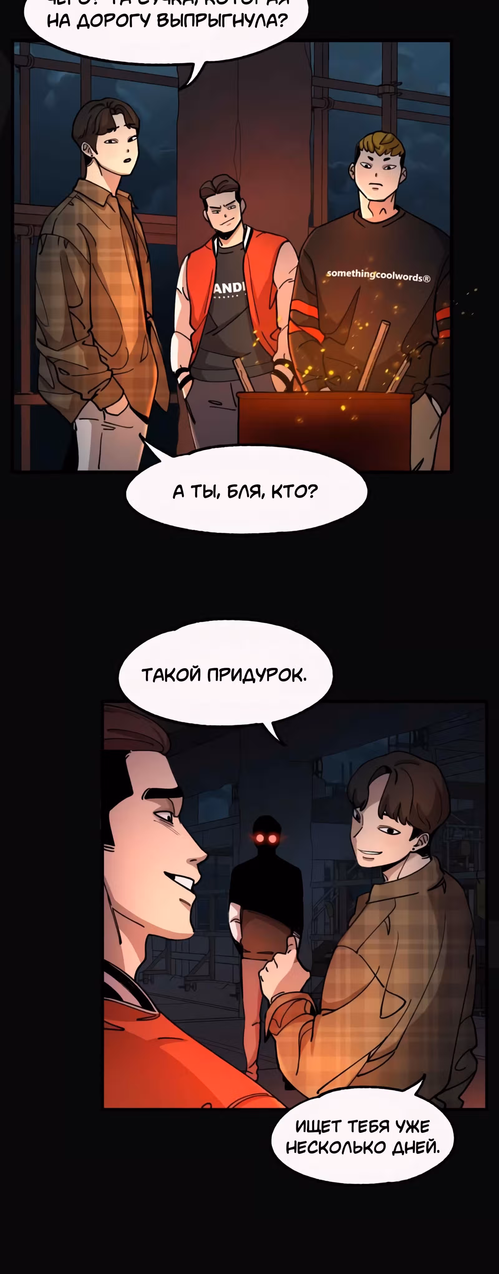 Месть психопата — Том 1 · Глава 0, страница 16