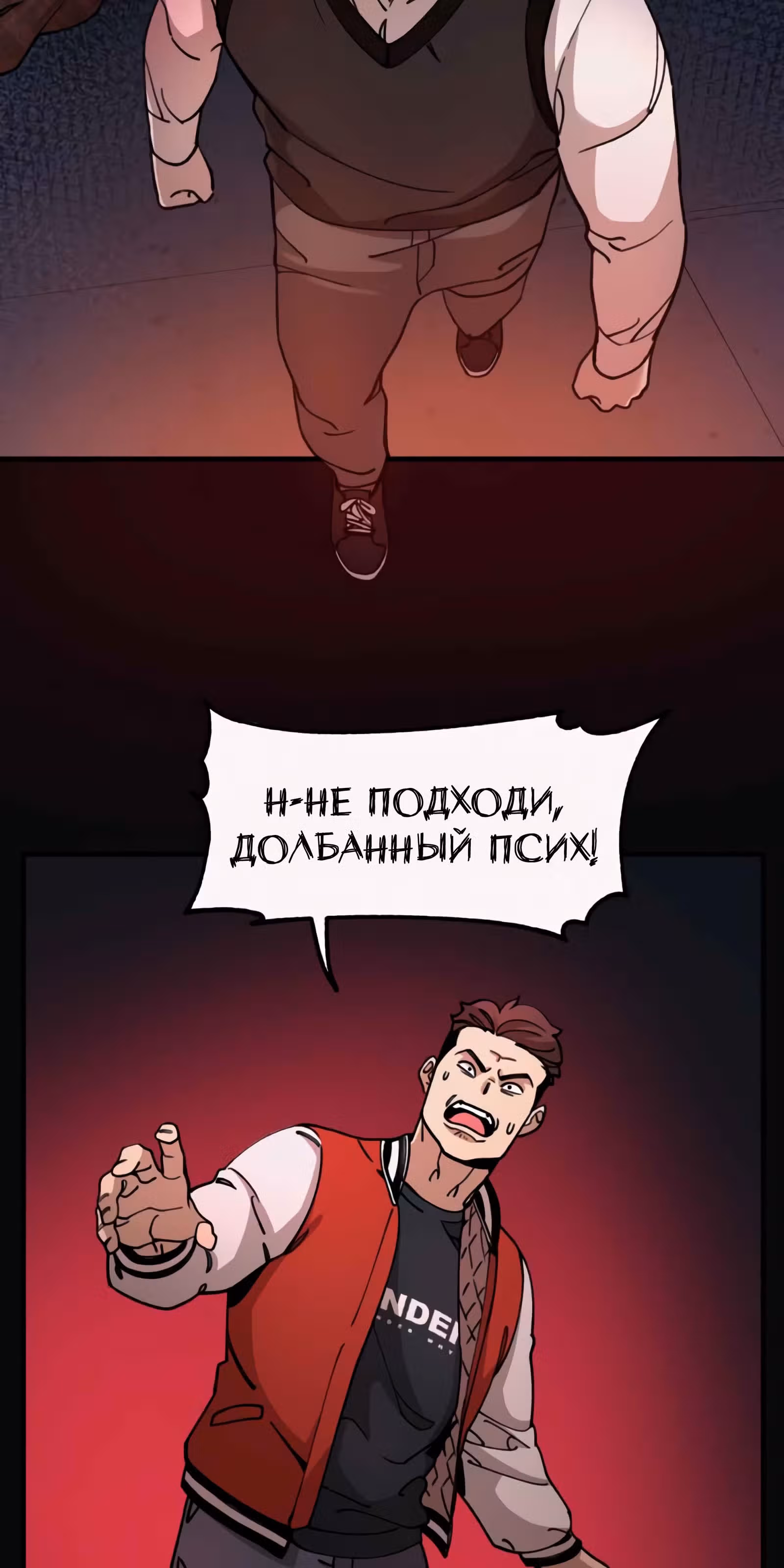Месть психопата — Том 1 · Глава 0, страница 19