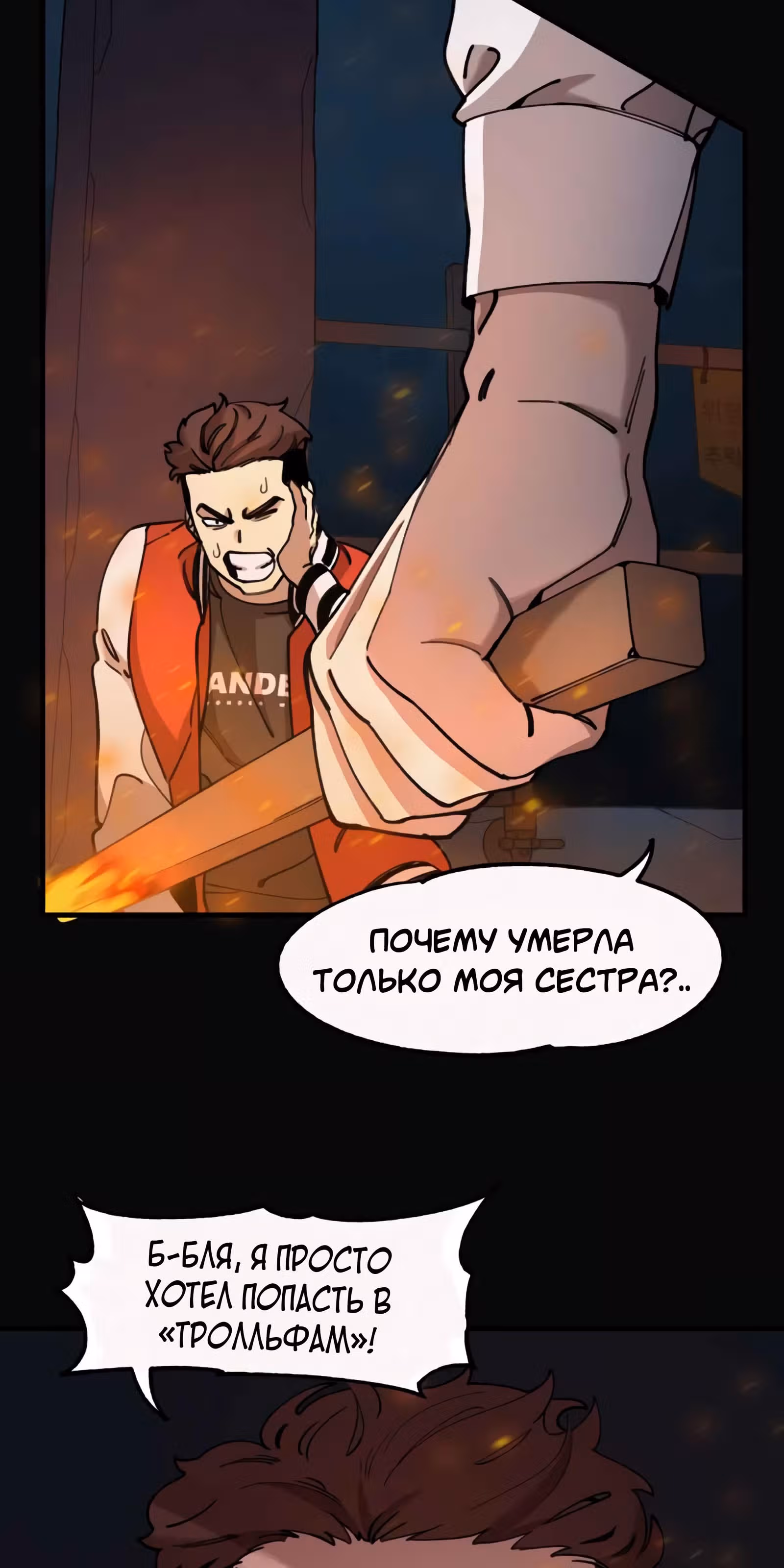 Месть психопата — Том 1 · Глава 0, страница 24