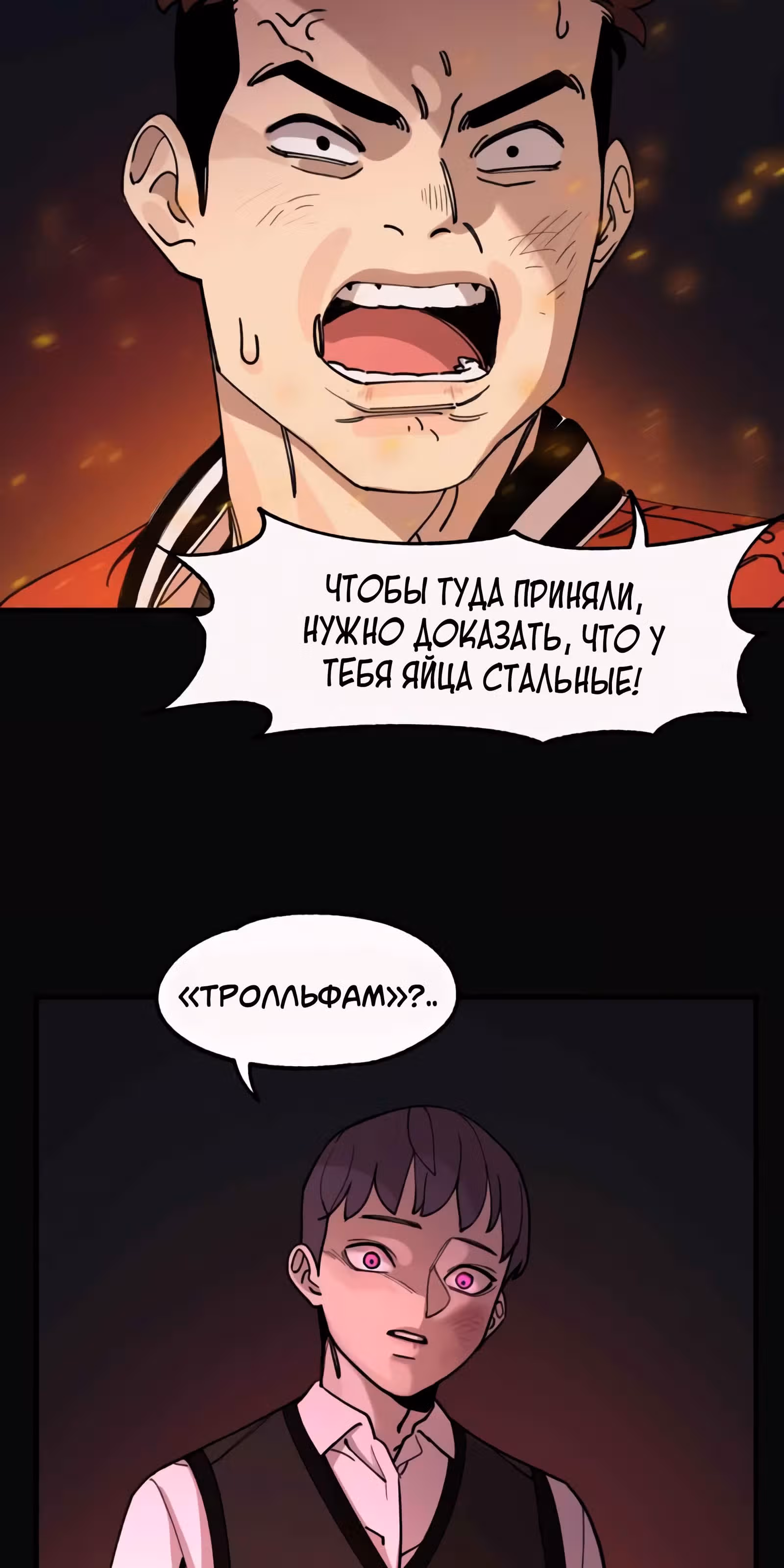 Месть психопата — Том 1 · Глава 0, страница 25