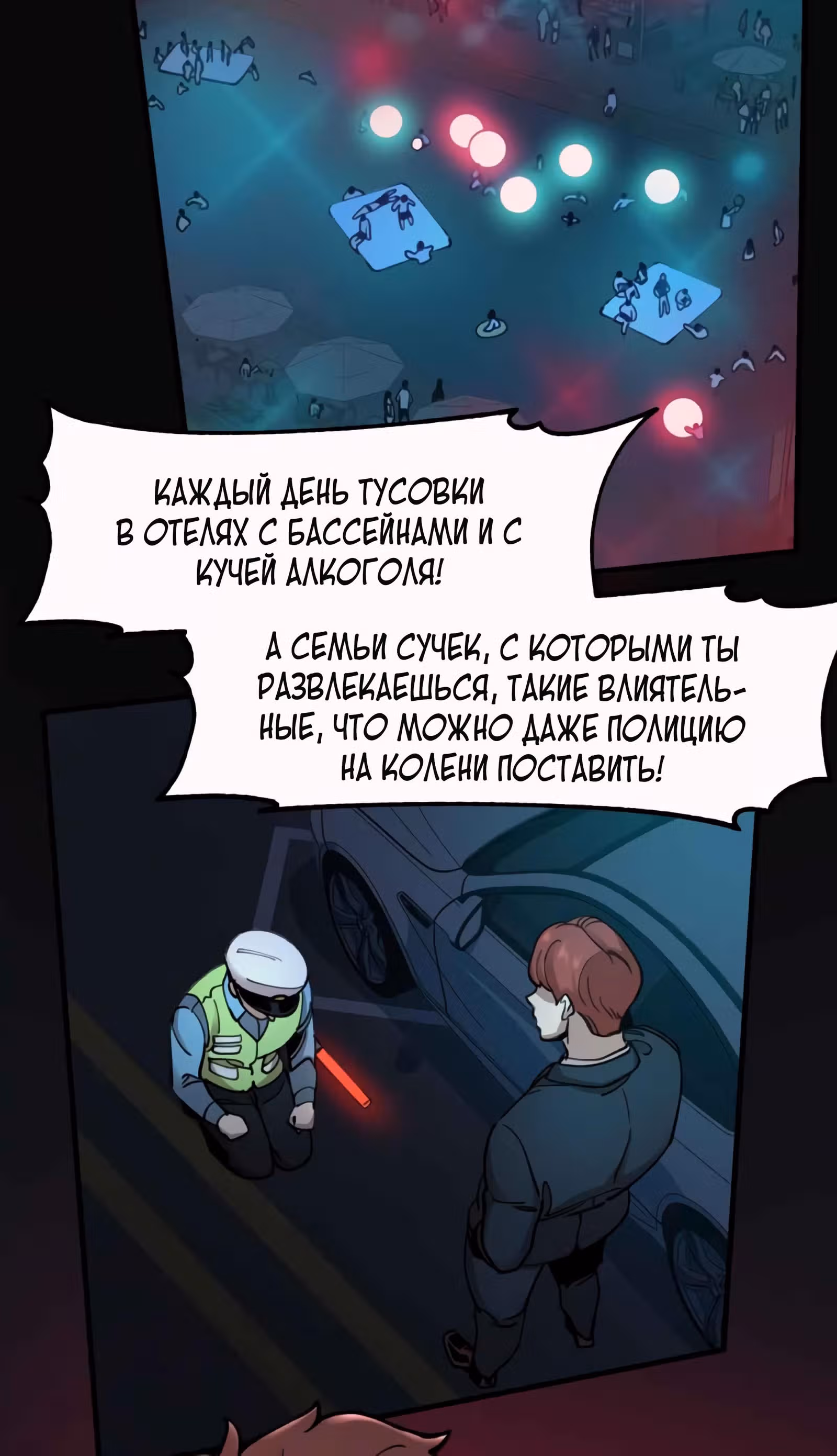 Месть психопата — Том 1 · Глава 0, страница 27