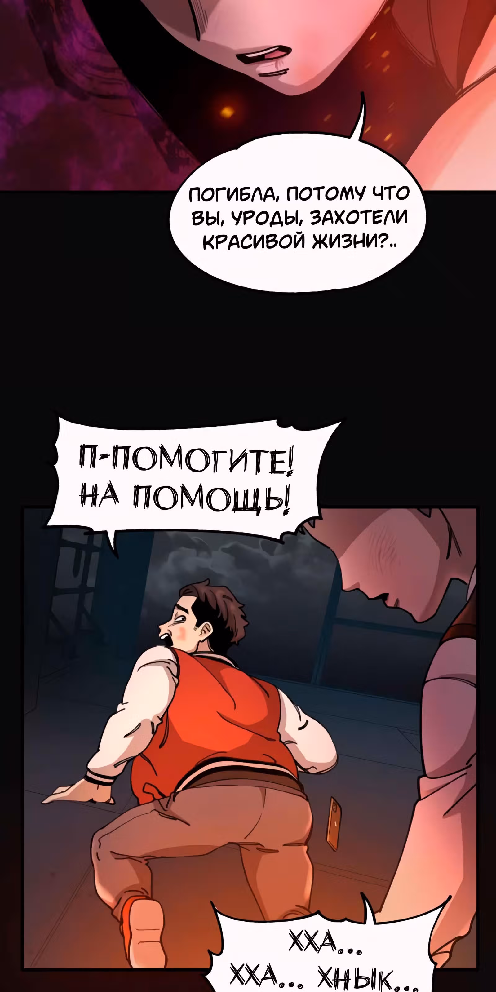 Месть психопата — Том 1 · Глава 0, страница 31