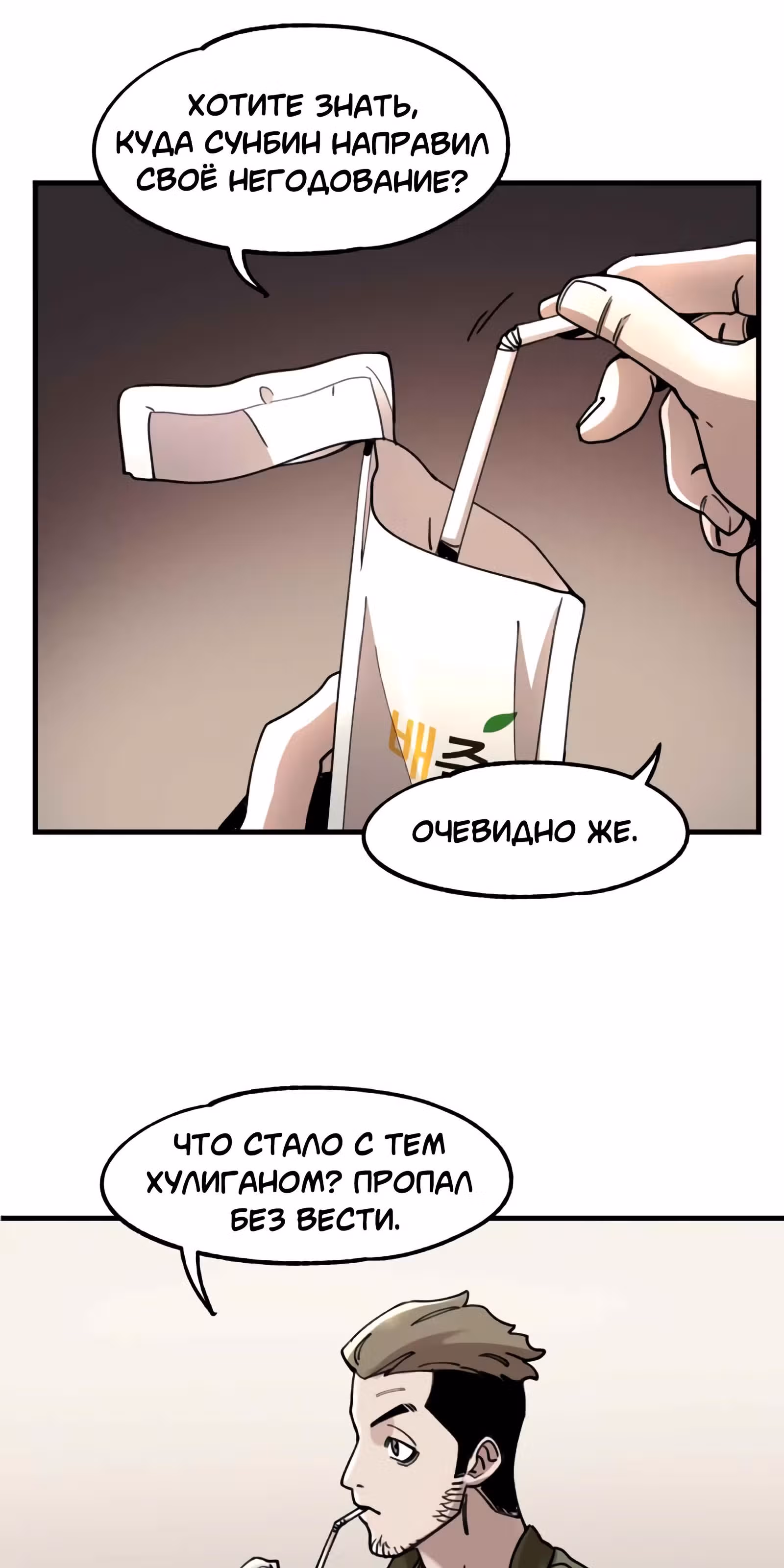 Месть психопата — Том 1 · Глава 0, страница 49