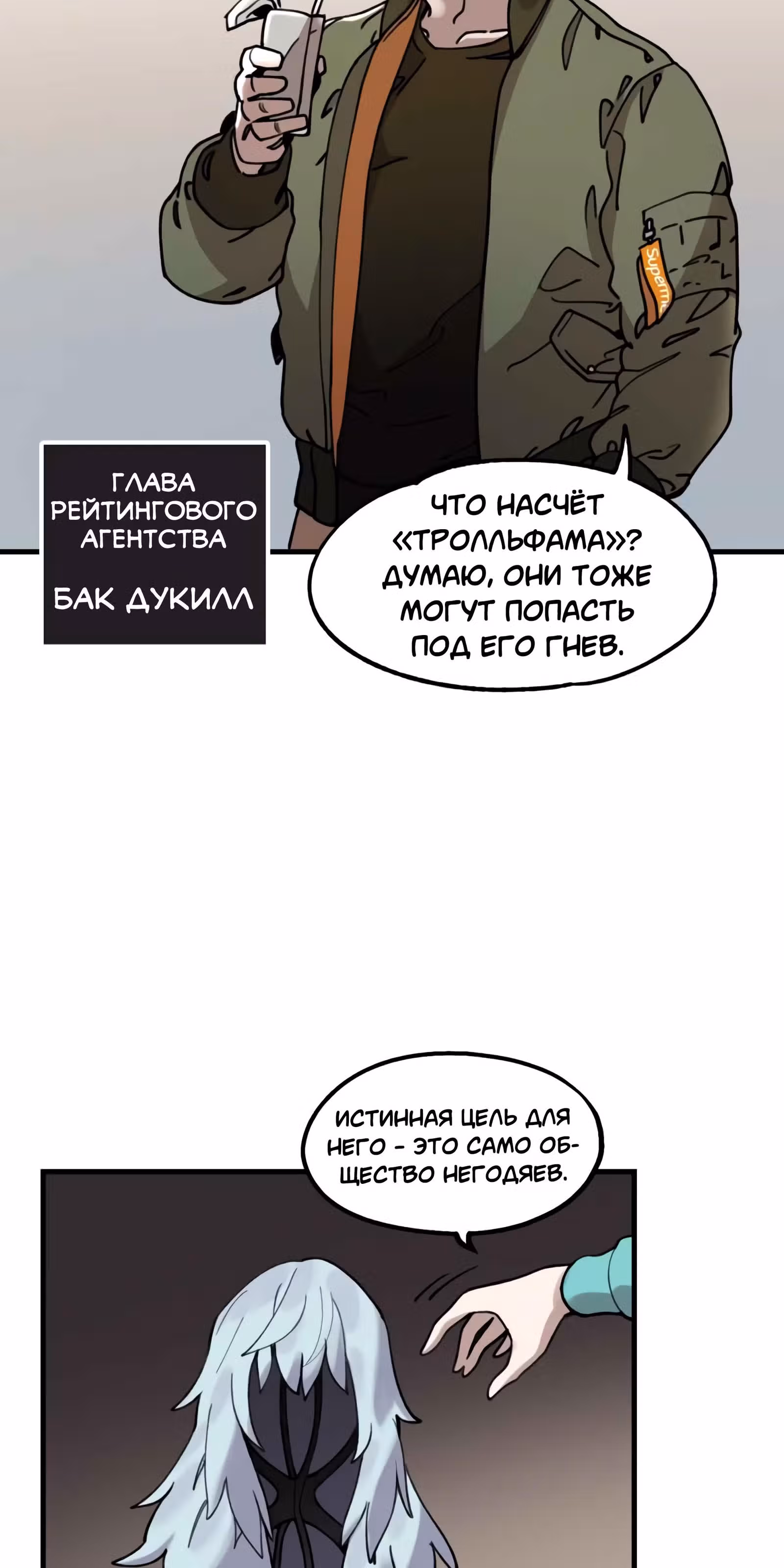 Месть психопата — Том 1 · Глава 0, страница 50
