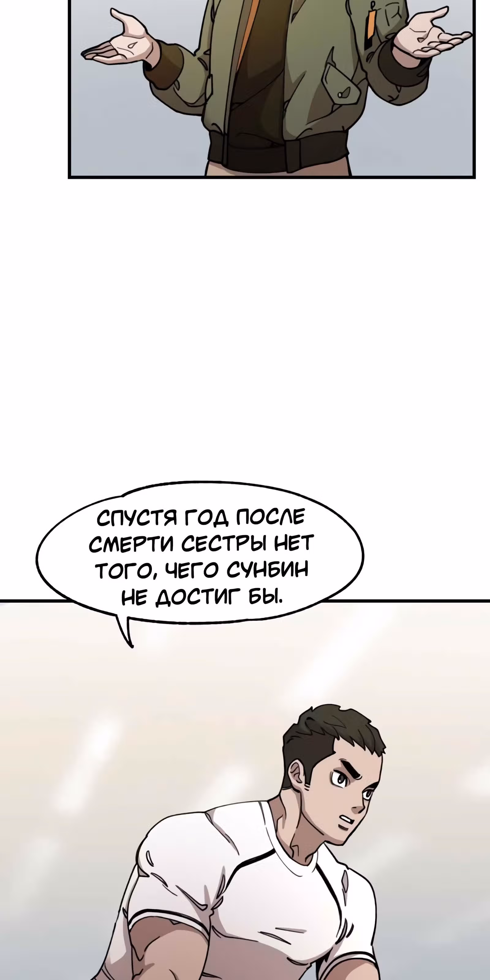 Месть психопата — Том 1 · Глава 0, страница 55