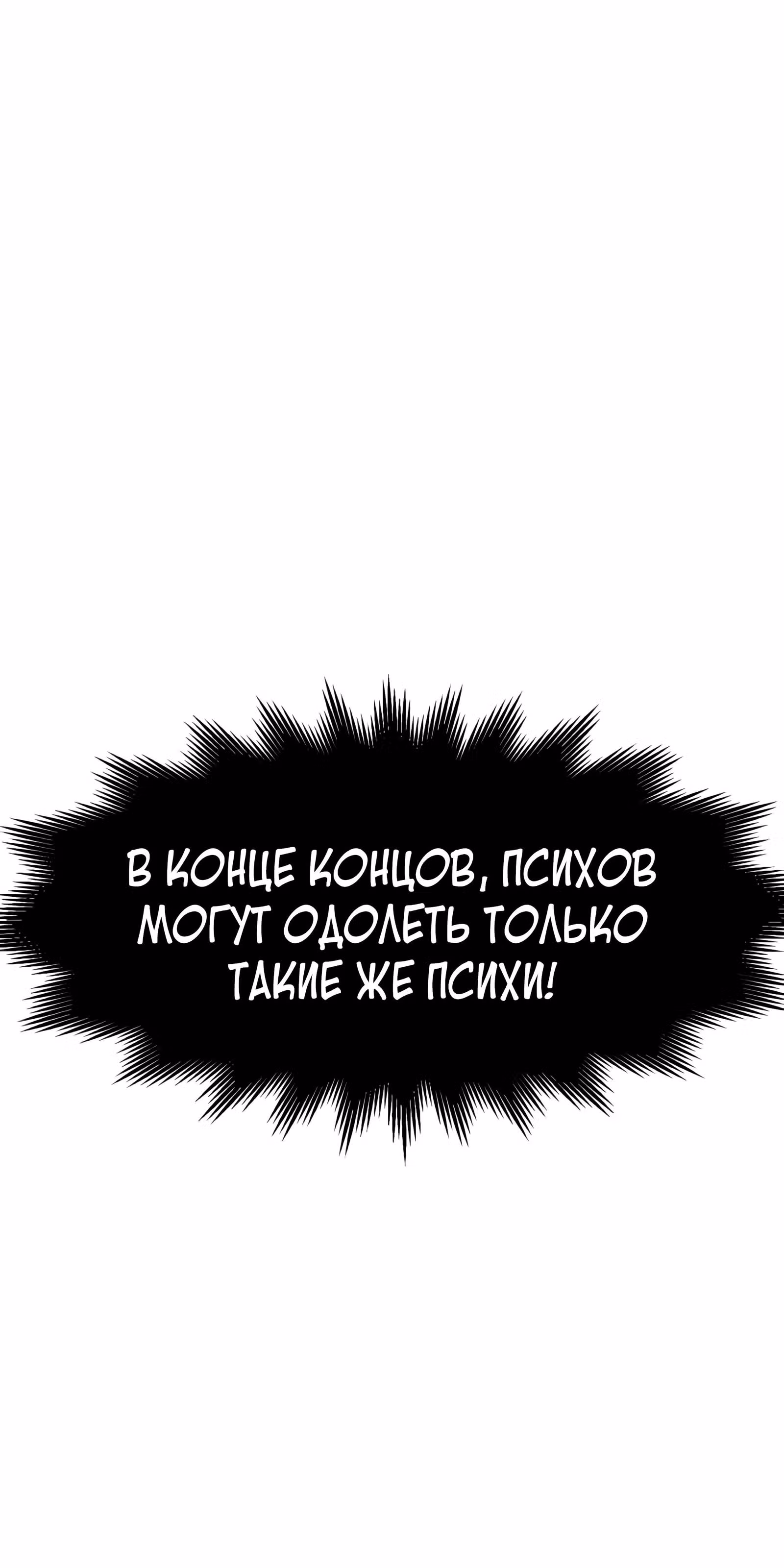 Месть психопата — Том 1 · Глава 0, страница 70
