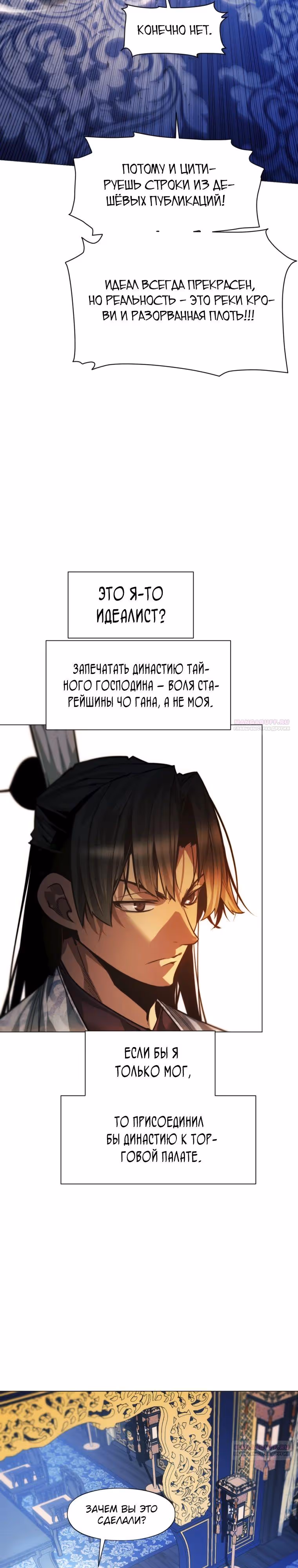 Современный человек, попавший в Мурим — Том 1 · Глава 129, страница 16