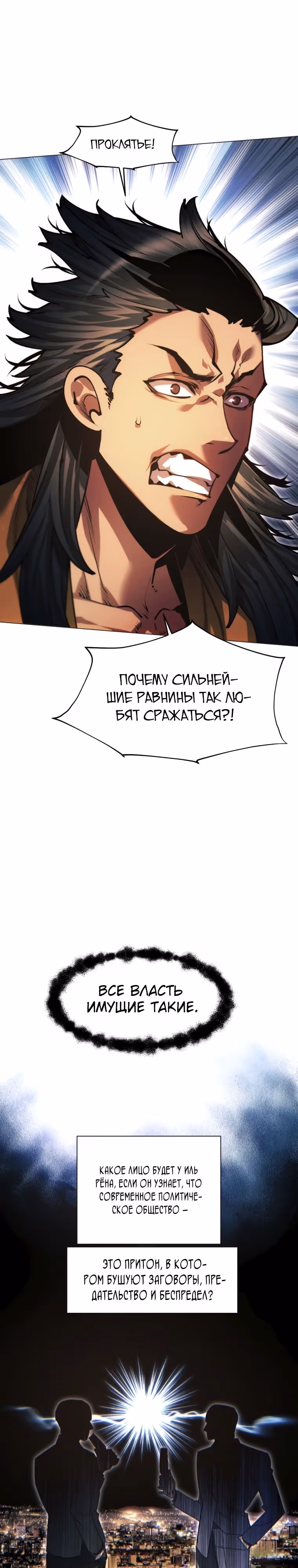 Современный человек, попавший в Мурим — Том 1 · Глава 129, страница 31