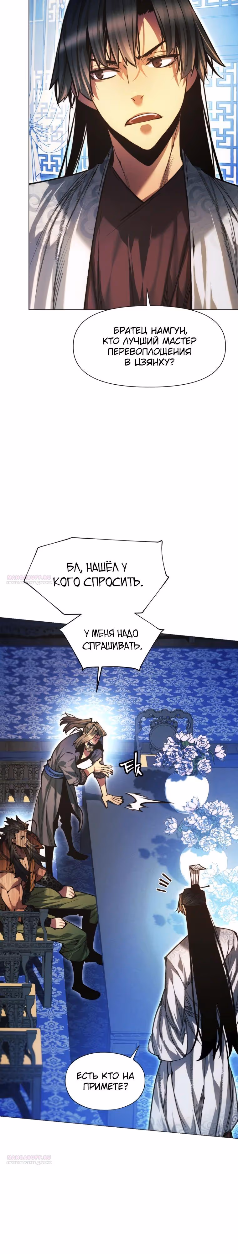 Современный человек, попавший в Мурим — Том 1 · Глава 129, страница 40