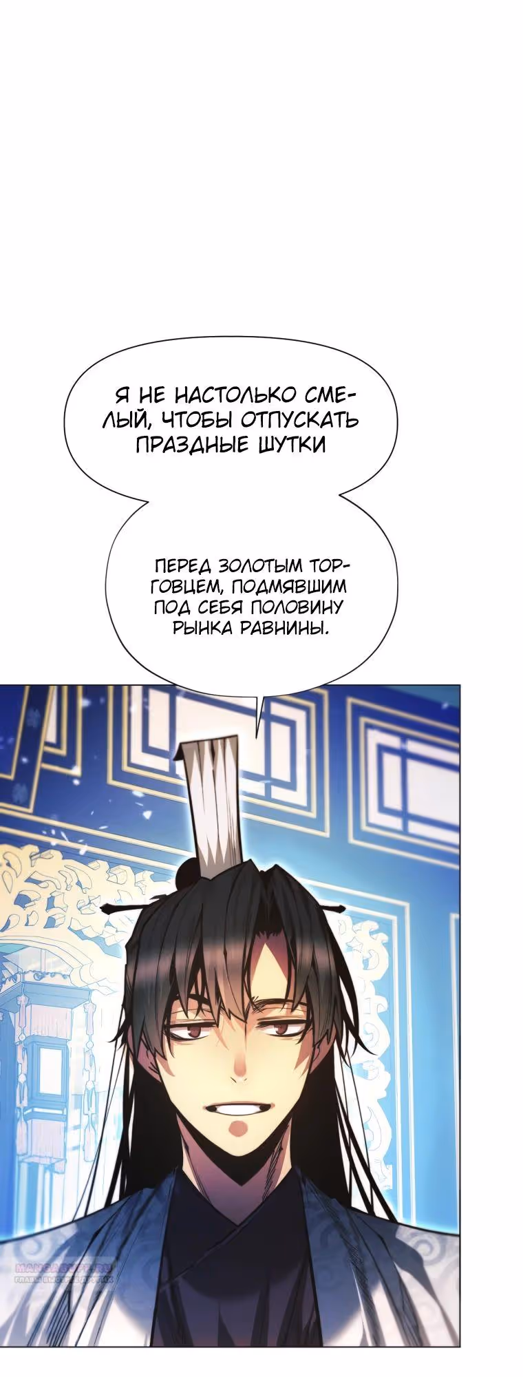 Современный человек, попавший в Мурим — Том 1 · Глава 129, страница 6