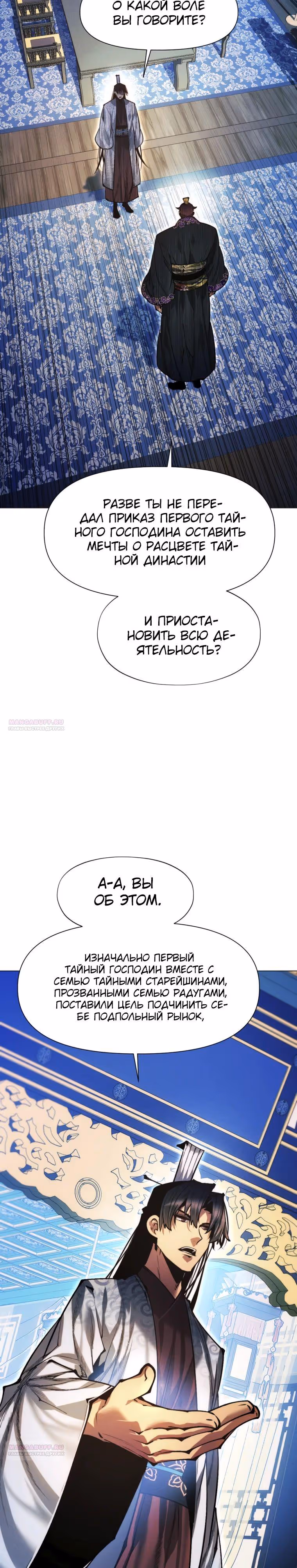 Современный человек, попавший в Мурим — Том 1 · Глава 129, страница 8