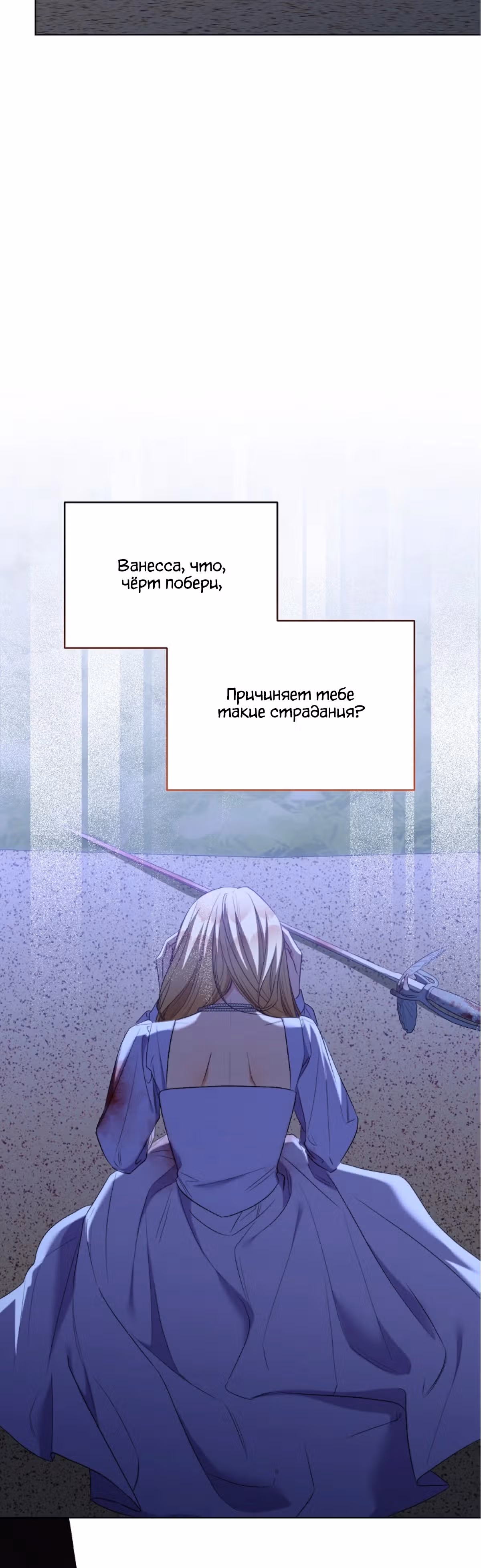Как насытить дьявола — Том 1 · Глава 85, страница 14
