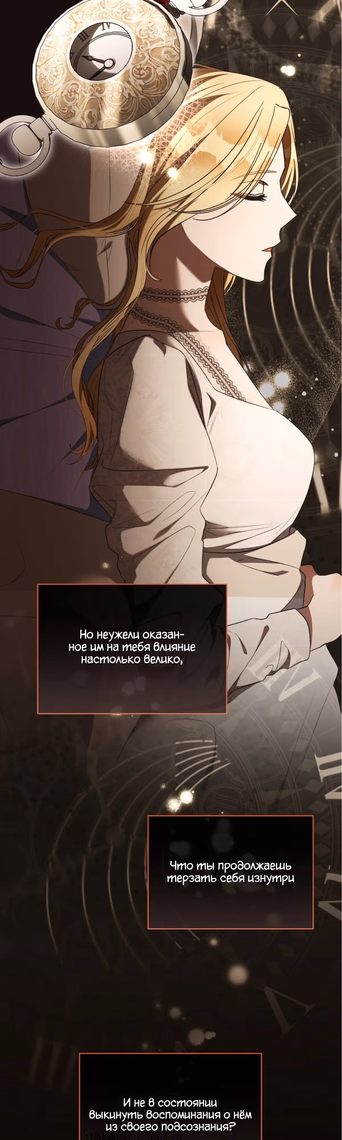 Как насытить дьявола — Том 1 · Глава 85, страница 16