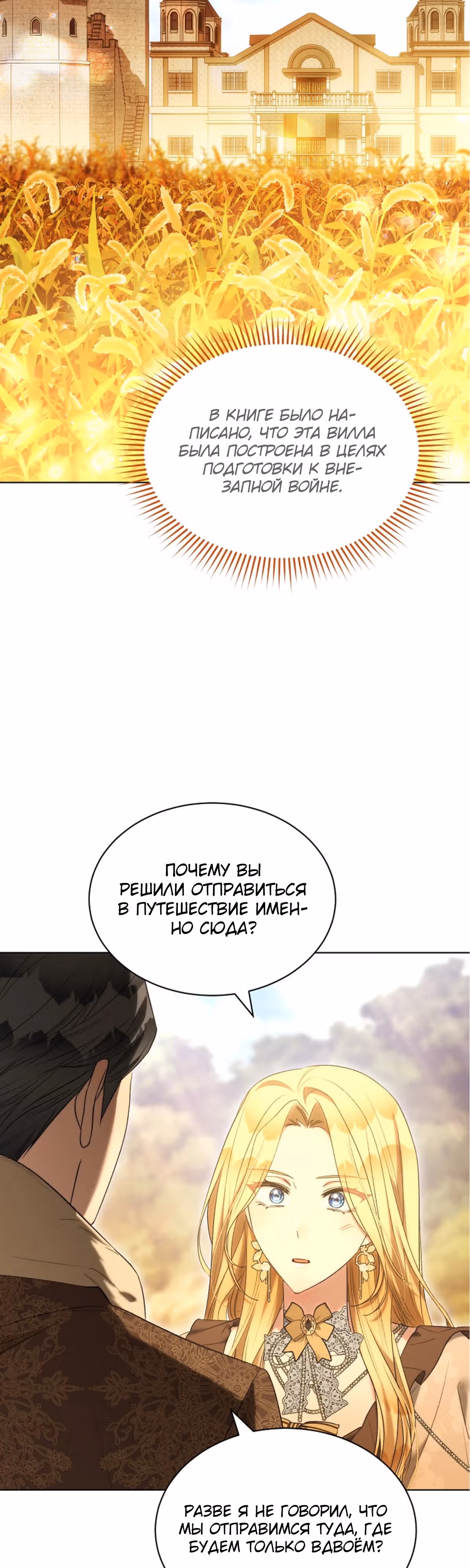 Как насытить дьявола — Том 1 · Глава 85, страница 45