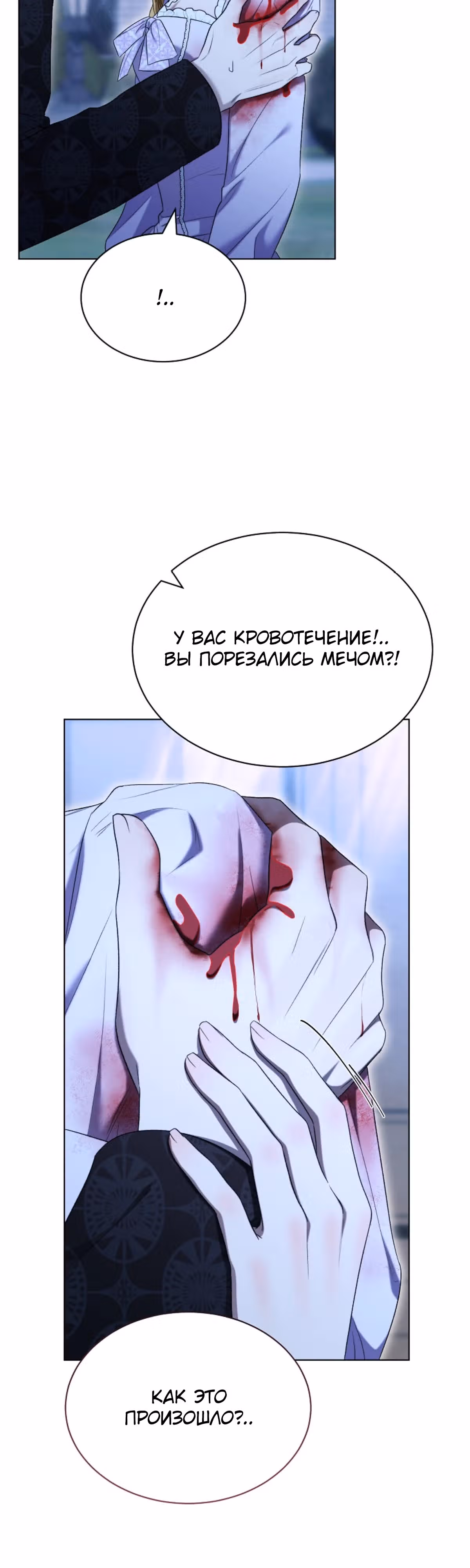 Как насытить дьявола — Том 1 · Глава 85, страница 9