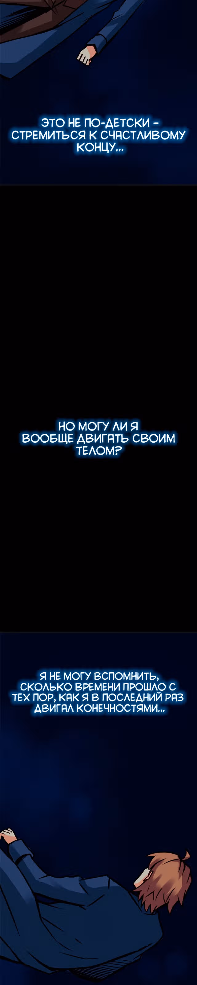 Везде и нигде — Том 2 · Глава 96, страница 12