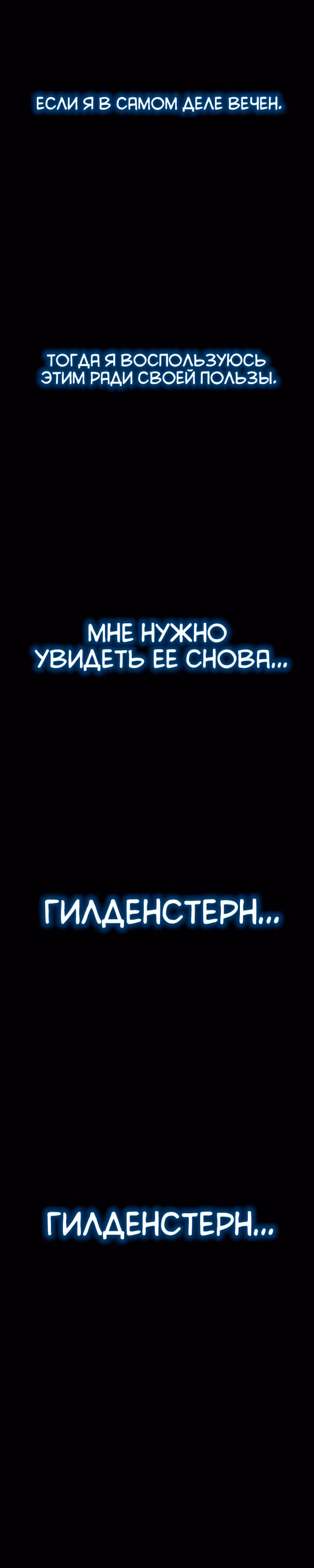 Везде и нигде — Том 2 · Глава 96, страница 14