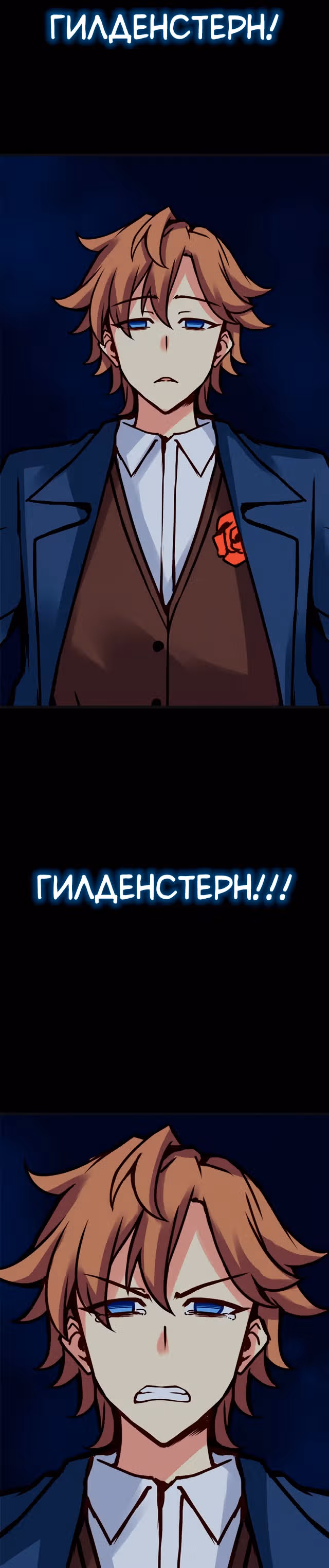 Везде и нигде — Том 2 · Глава 96, страница 16