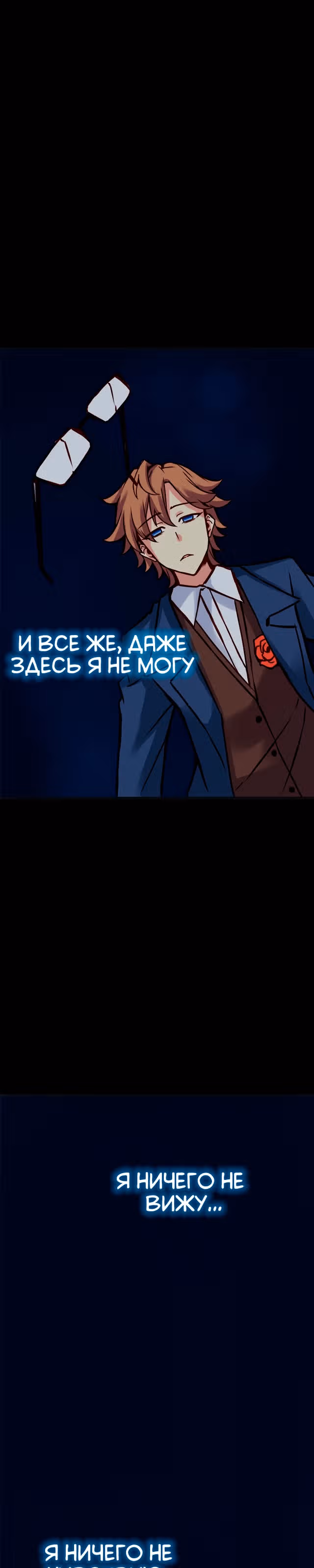 Везде и нигде — Том 2 · Глава 96, страница 3