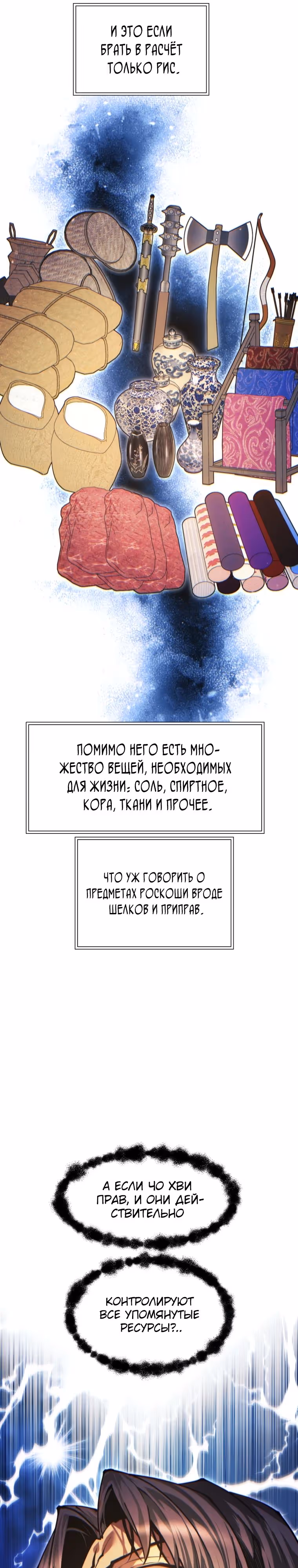 Современный человек, попавший в Мурим — Том 1 · Глава 128, страница 39